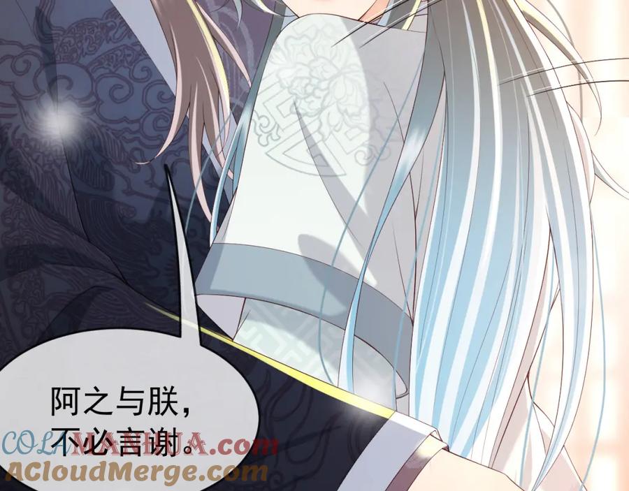 皇上，万万不可！ 第41话 再抱得久一些 第55页