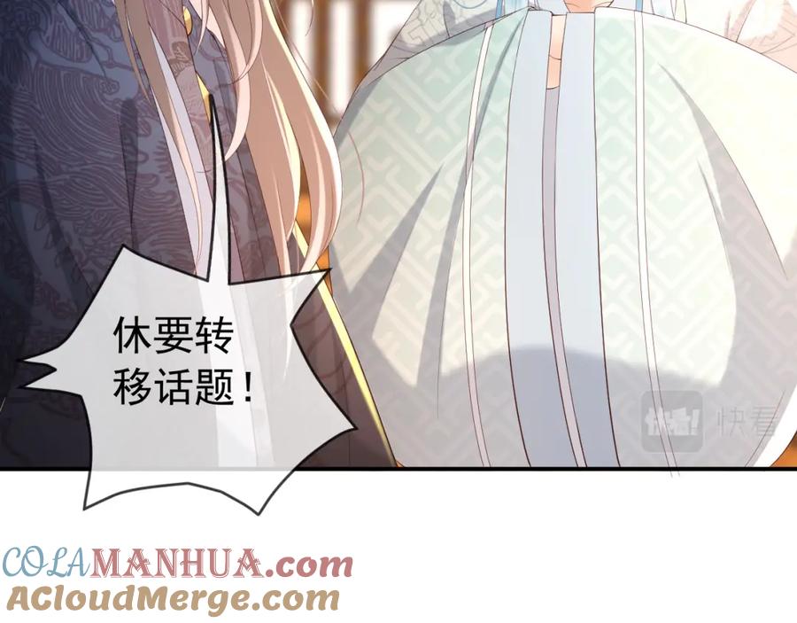 皇上，万万不可！ 第41话 再抱得久一些 第19页