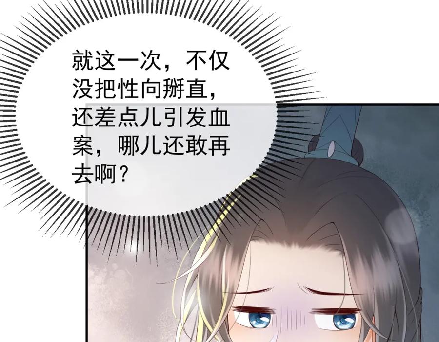 皇上，万万不可！ 第41话 再抱得久一些 第35页