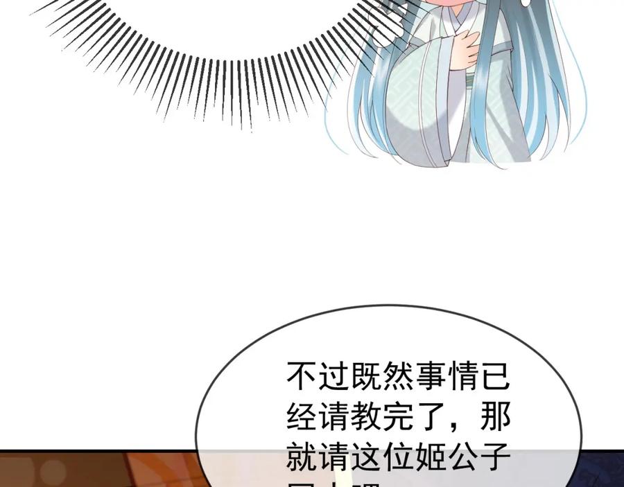 皇上，万万不可！ 第41话 再抱得久一些 第30页
