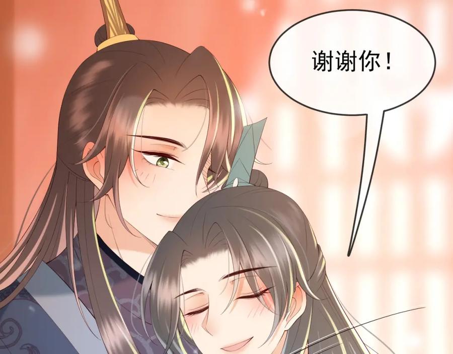 皇上，万万不可！ 第41话 再抱得久一些 第54页