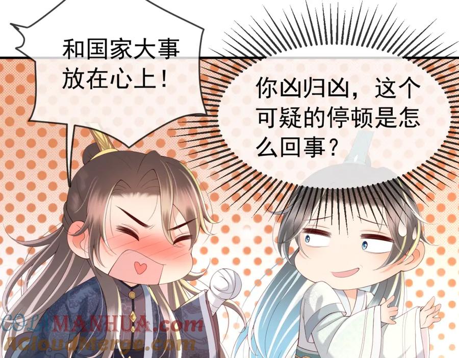 皇上，万万不可！ 第41话 再抱得久一些 第16页