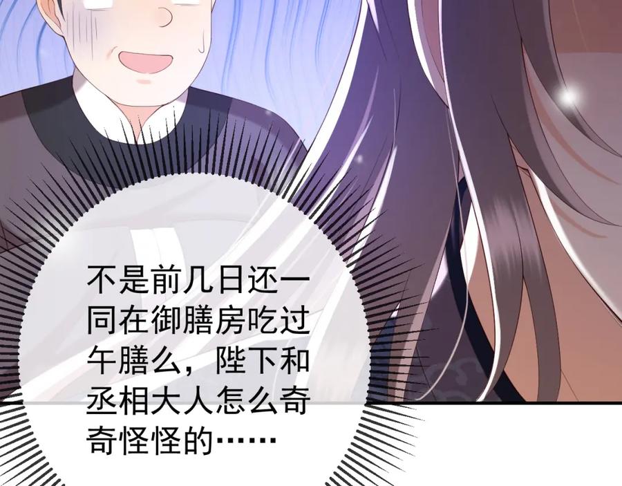 皇上，万万不可！ 第41话 再抱得久一些 第44页