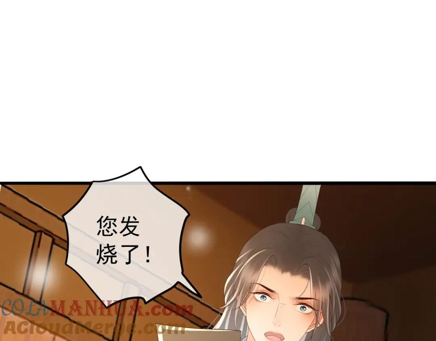 皇上，万万不可！ 第42话 上到床上 第49页