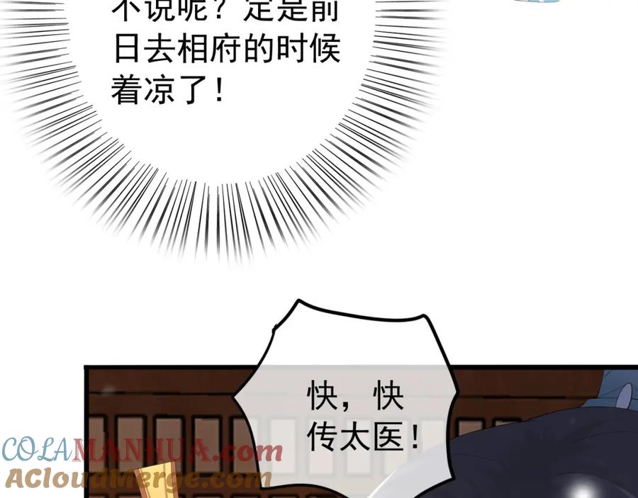 皇上，万万不可！ 第42话 上到床上 第52页