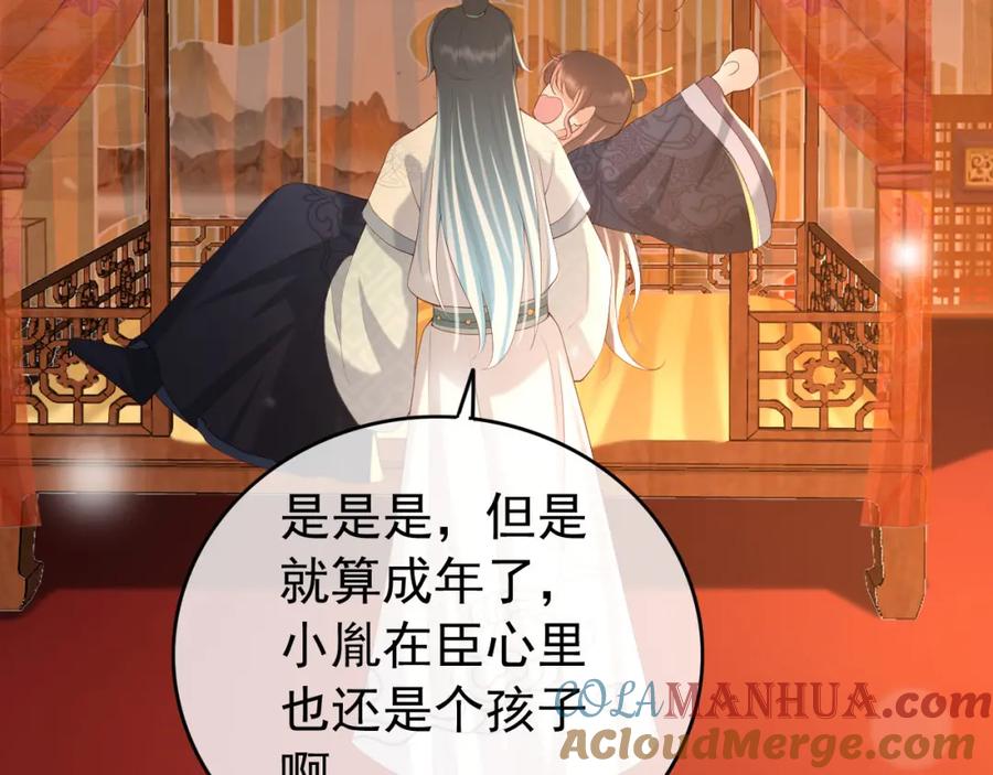 皇上，万万不可！ 第42话 上到床上 第64页