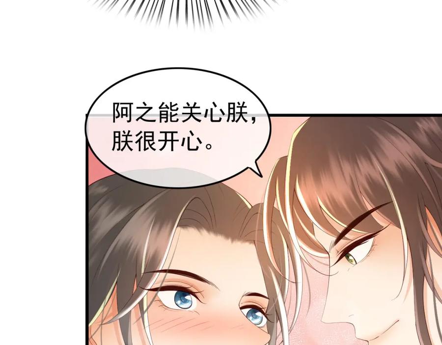 皇上，万万不可！ 第42话 上到床上 第27页