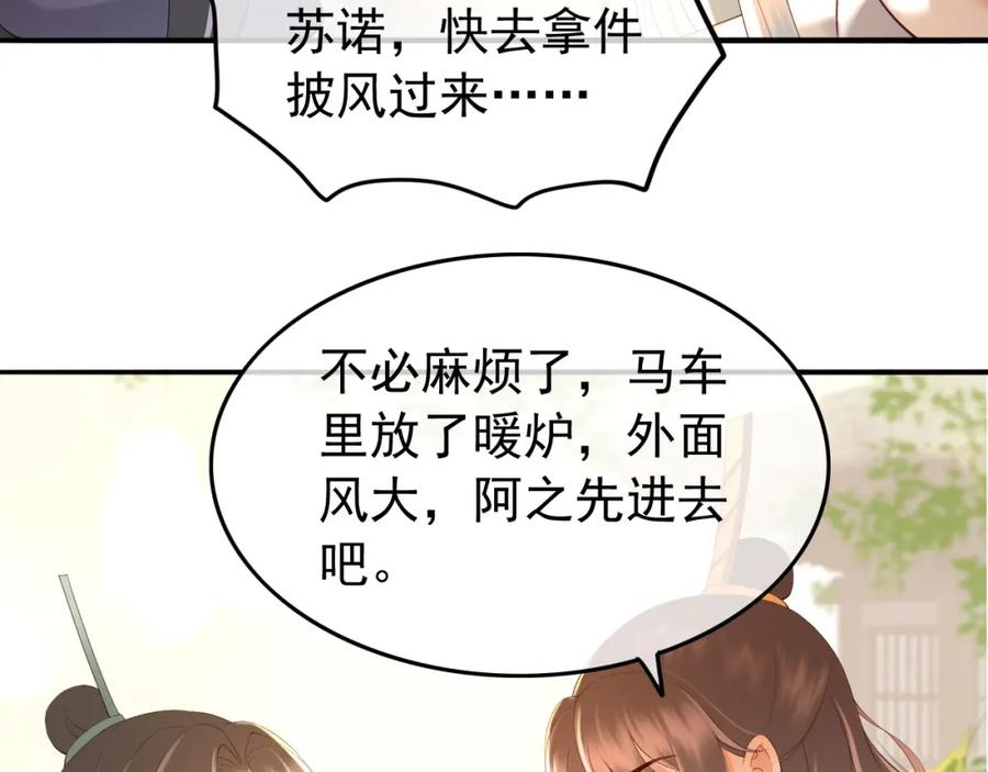 皇上，万万不可！ 第42话 上到床上 第23页