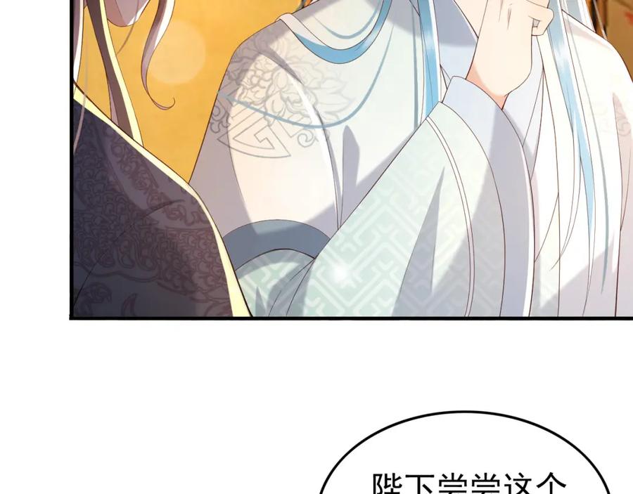 皇上，万万不可！ 第42话 上到床上 第8页