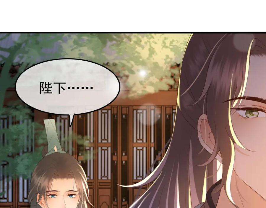 皇上，万万不可！ 第42话 上到床上 第29页