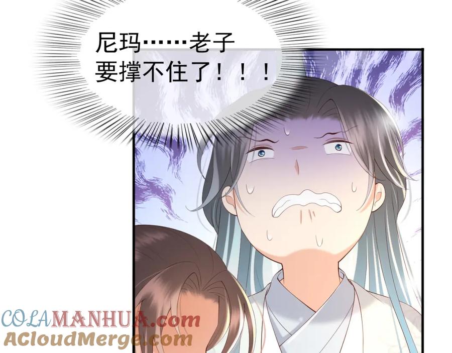 皇上，万万不可！ 第42话 上到床上 第67页