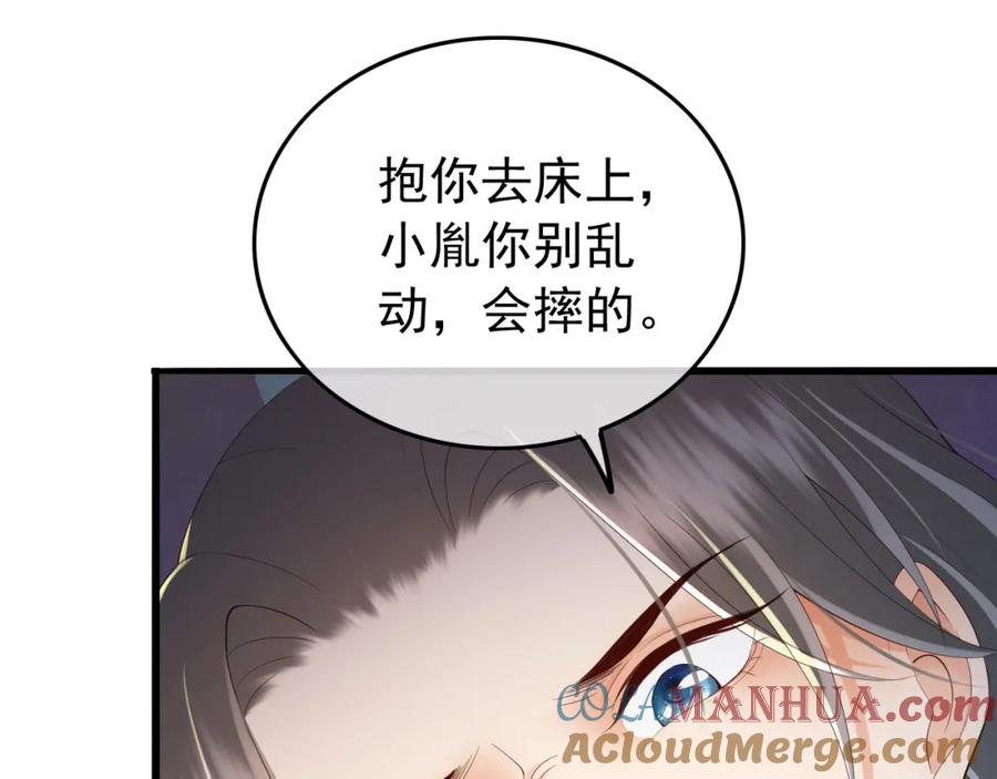 皇上，万万不可！ 第42话 上到床上 第61页