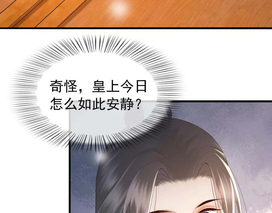 皇上，万万不可！ 第42话 上到床上 第35页