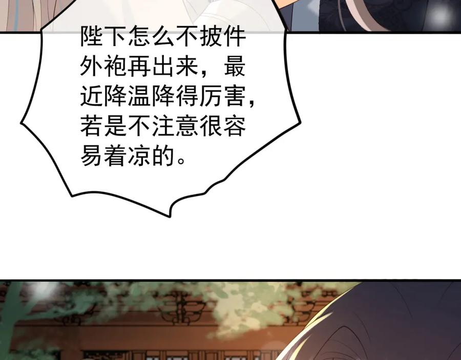 皇上，万万不可！ 第42话 上到床上 第21页