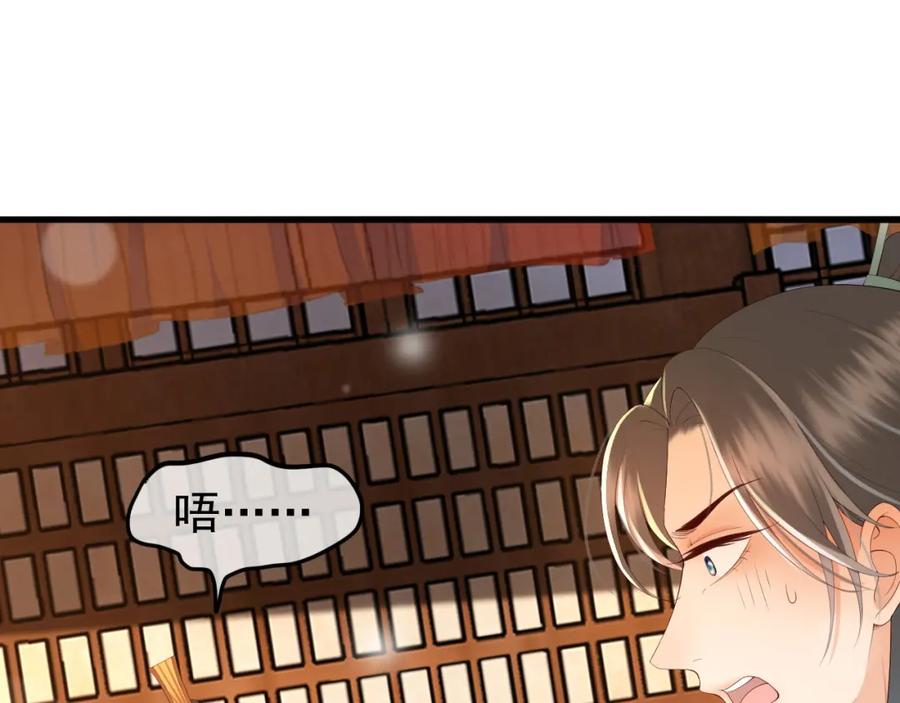 皇上，万万不可！ 第42话 上到床上 第47页