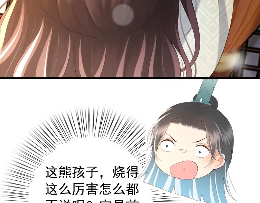 皇上，万万不可！ 第42话 上到床上 第51页
