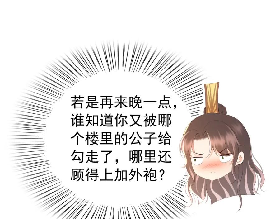 皇上，万万不可！ 第42话 上到床上 第26页