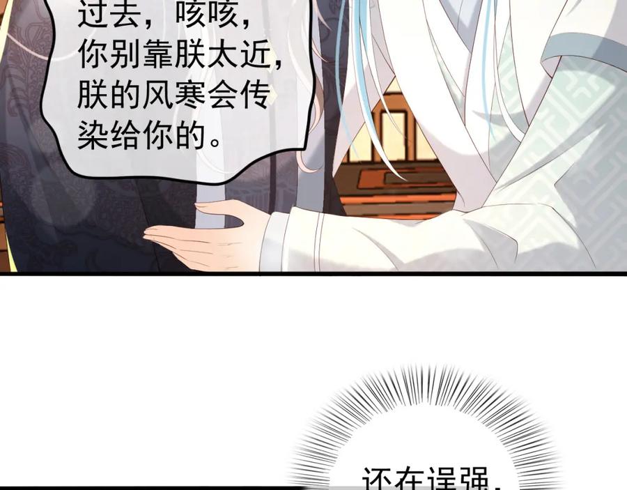 皇上，万万不可！ 第42话 上到床上 第56页