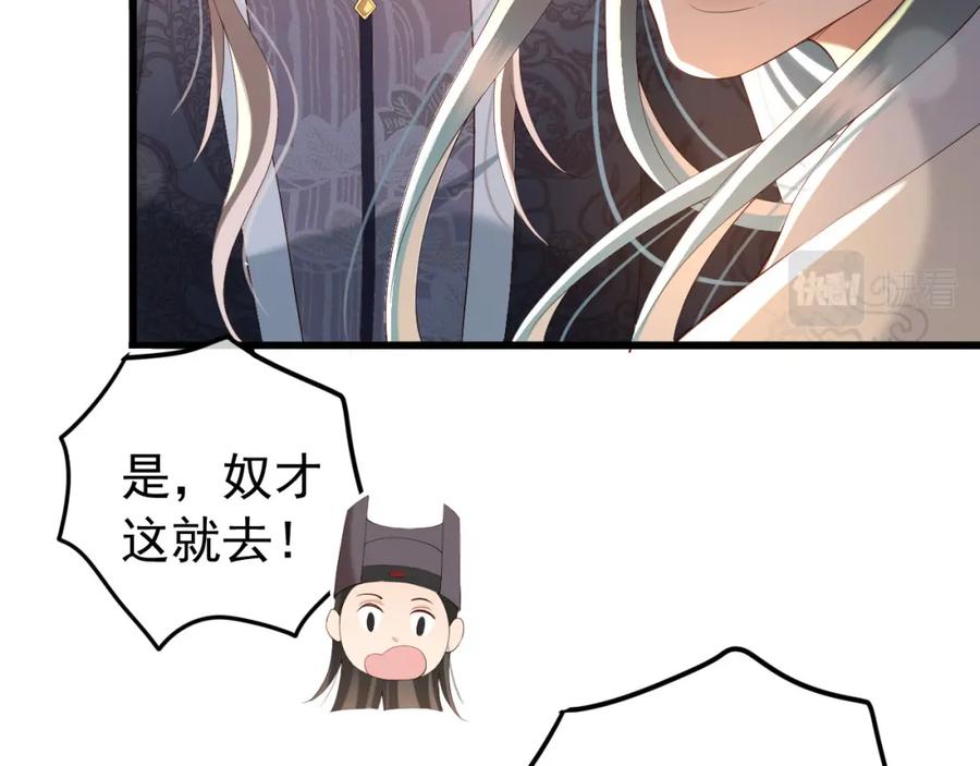 皇上，万万不可！ 第42话 上到床上 第54页