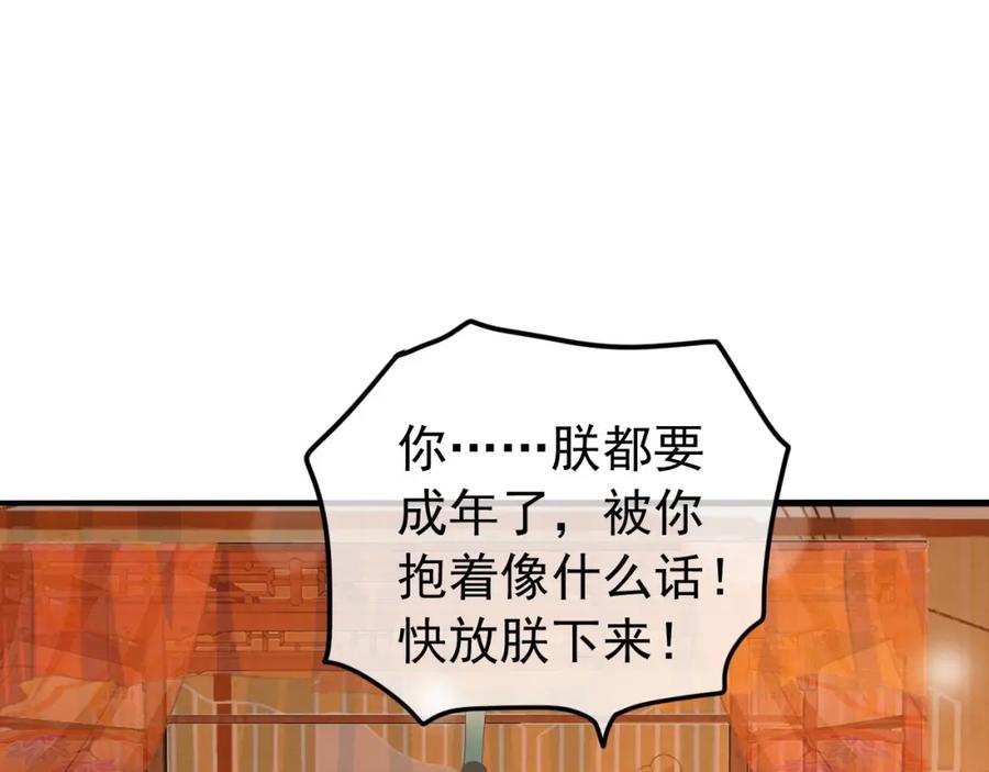 皇上，万万不可！ 第42话 上到床上 第63页