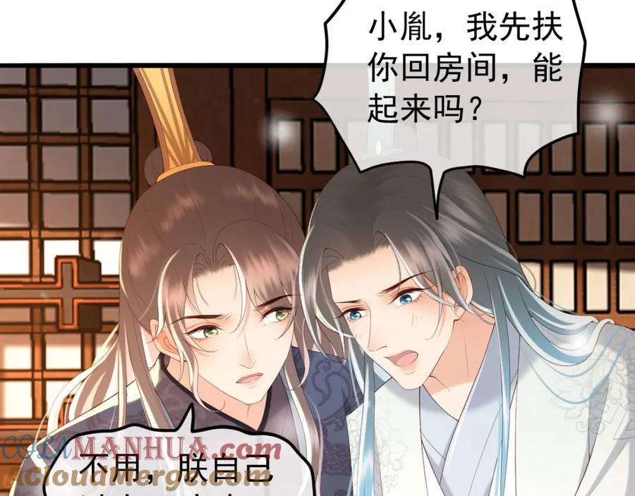 皇上，万万不可！ 第42话 上到床上 第55页