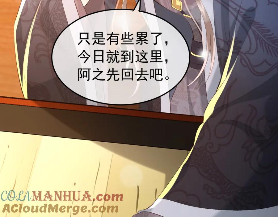 皇上，万万不可！ 第42话 上到床上 第43页