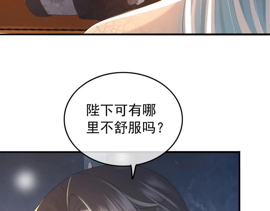 皇上，万万不可！ 第42话 上到床上 第39页