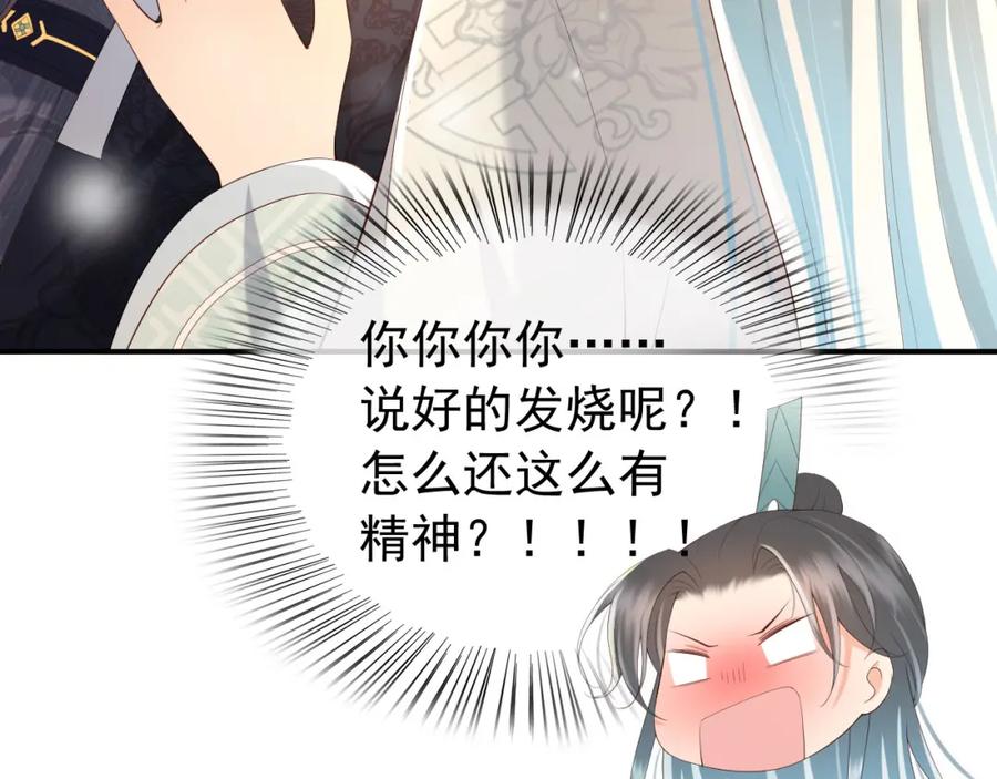 皇上，万万不可！ 第42话 上到床上 第74页