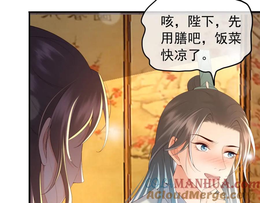 皇上，万万不可！ 第42话 上到床上 第7页