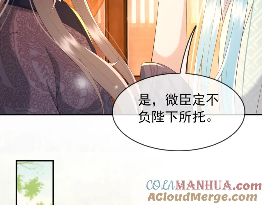 皇上，万万不可！ 第43话 让丞相监国？ 第40页