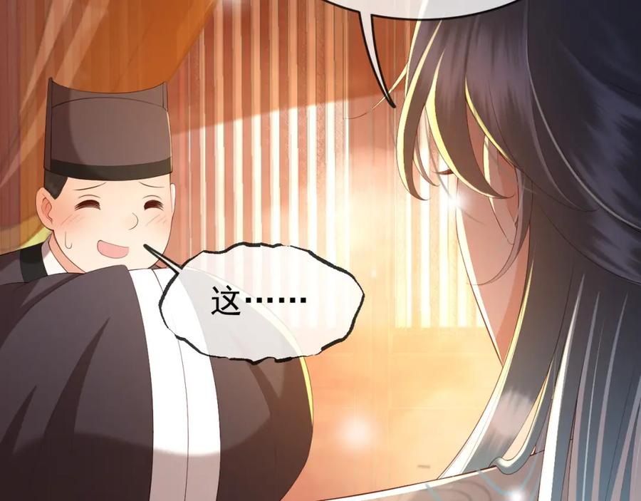 皇上，万万不可！ 第43话 让丞相监国？ 第17页