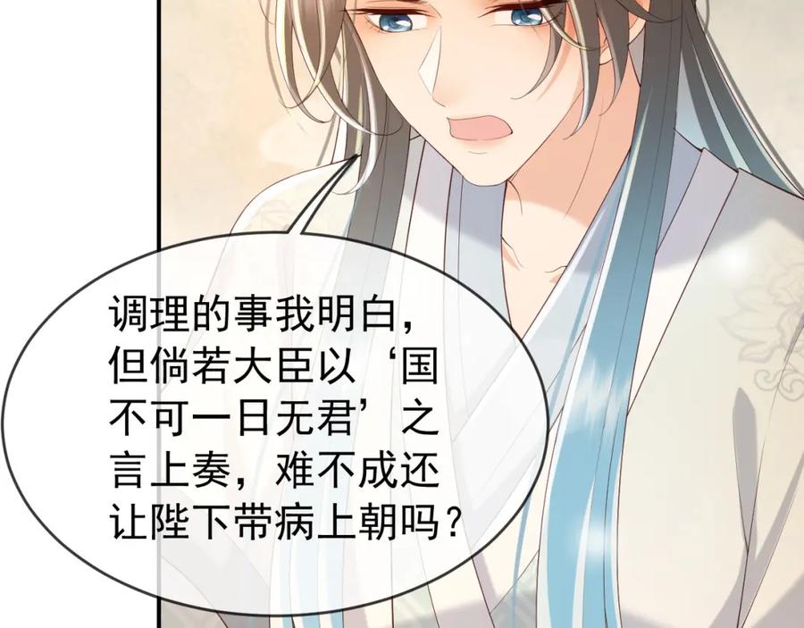 皇上，万万不可！ 第43话 让丞相监国？ 第27页