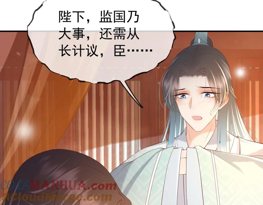 皇上，万万不可！ 第43话 让丞相监国？ 第34页