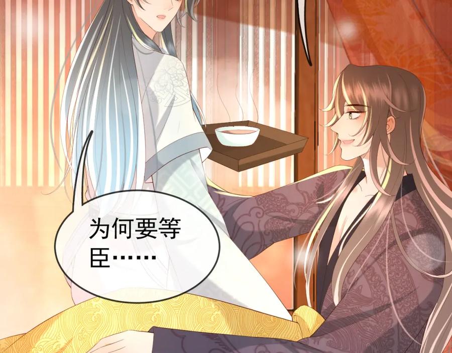 皇上，万万不可！ 第43话 让丞相监国？ 第66页