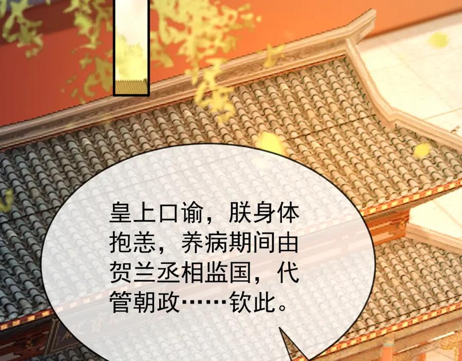 皇上，万万不可！ 第43话 让丞相监国？ 第42页
