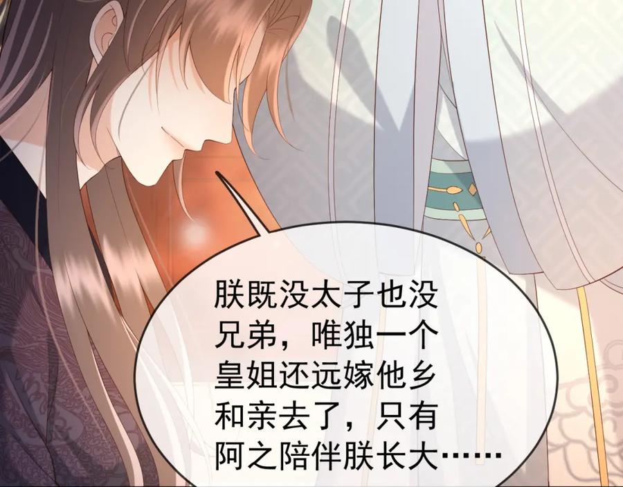 皇上，万万不可！ 第43话 让丞相监国？ 第35页