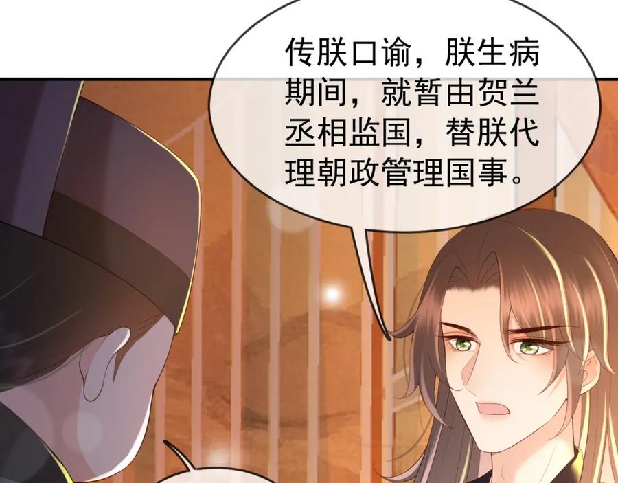 皇上，万万不可！ 第43话 让丞相监国？ 第32页
