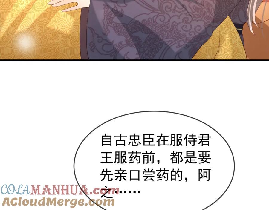 皇上，万万不可！ 第43话 让丞相监国？ 第67页