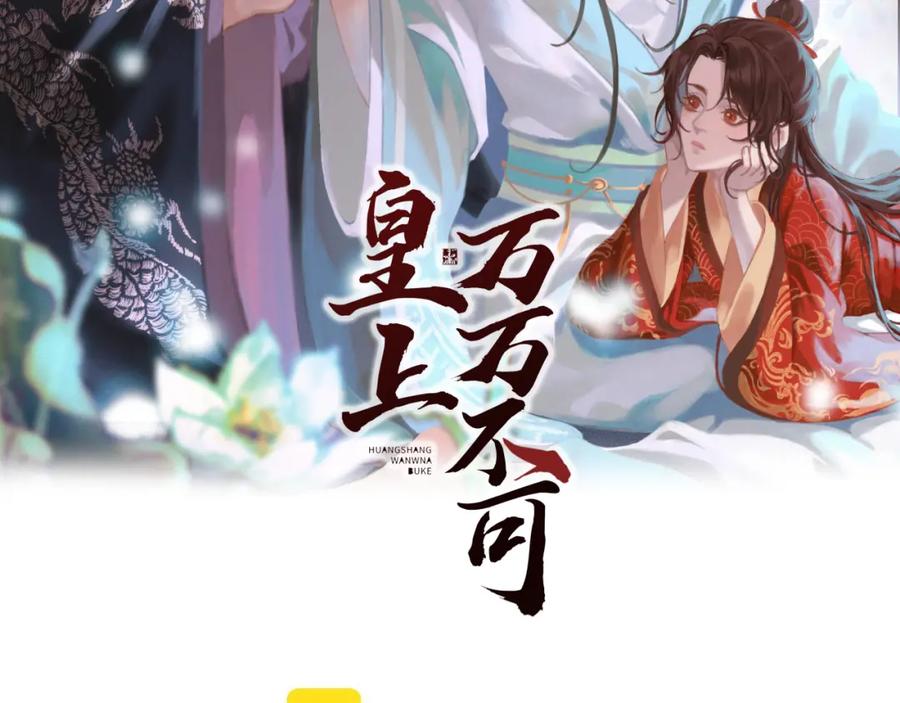皇上，万万不可！ 第43话 让丞相监国？ 第2页