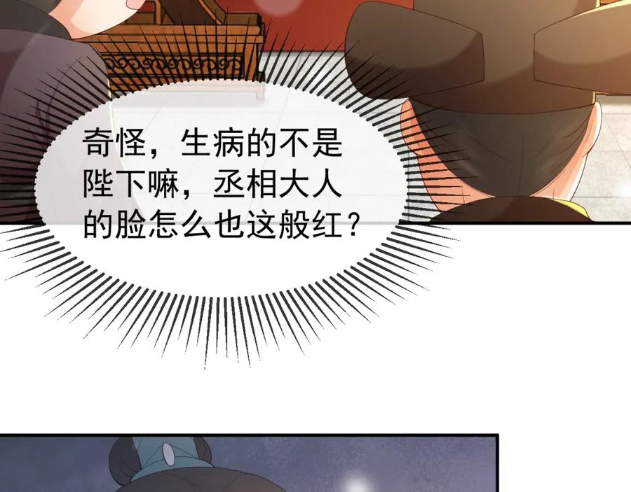 皇上，万万不可！ 第43话 让丞相监国？ 第9页
