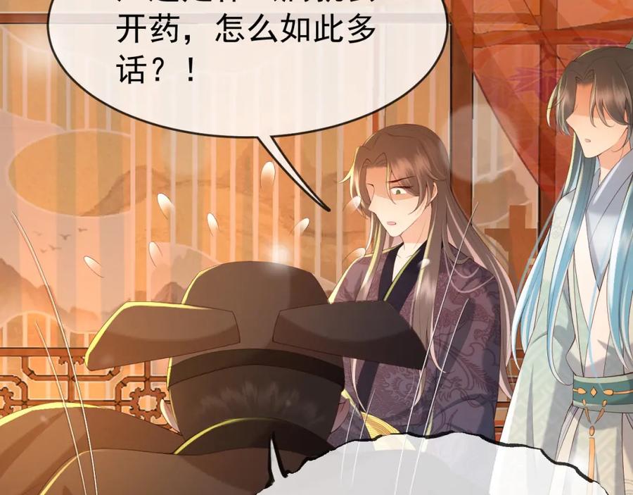 皇上，万万不可！ 第43话 让丞相监国？ 第23页