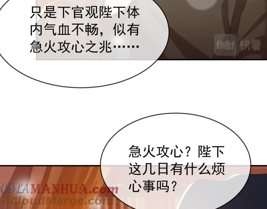 皇上，万万不可！ 第43话 让丞相监国？ 第16页