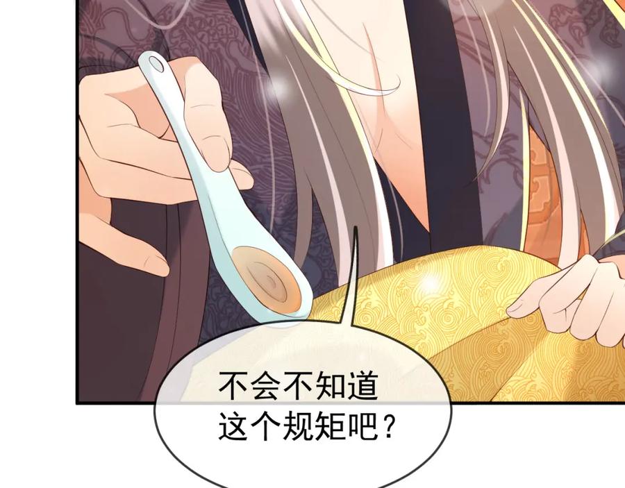 皇上，万万不可！ 第43话 让丞相监国？ 第69页