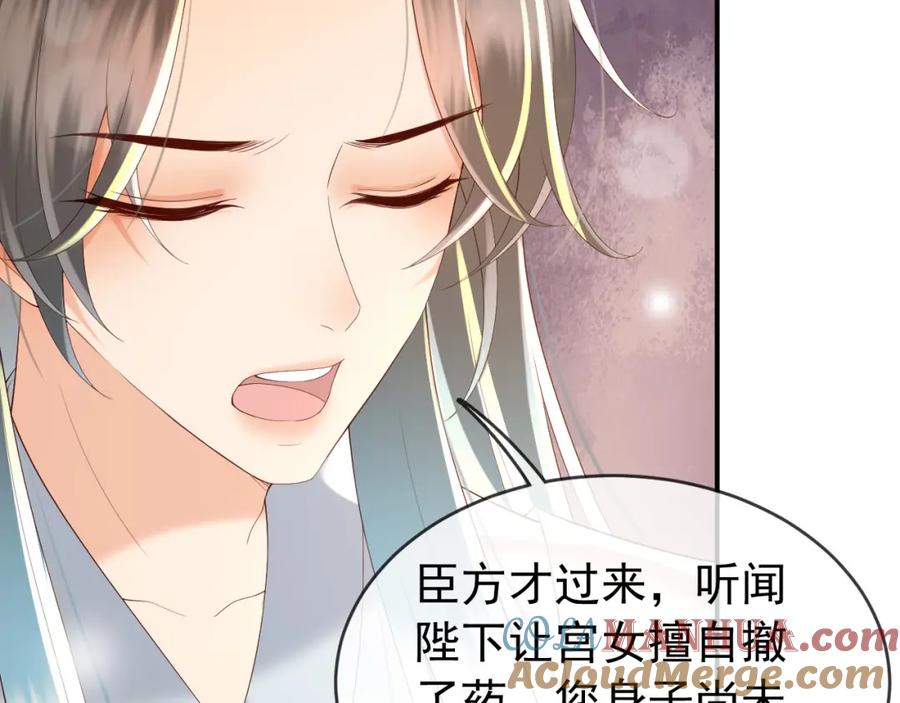皇上，万万不可！ 第43话 让丞相监国？ 第64页