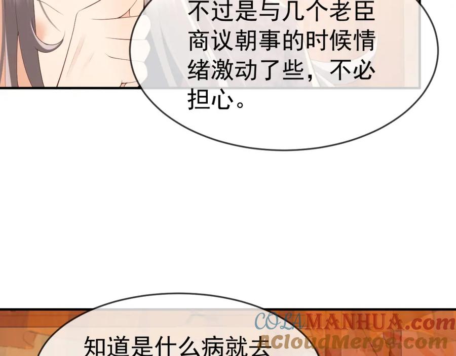 皇上，万万不可！ 第43话 让丞相监国？ 第22页