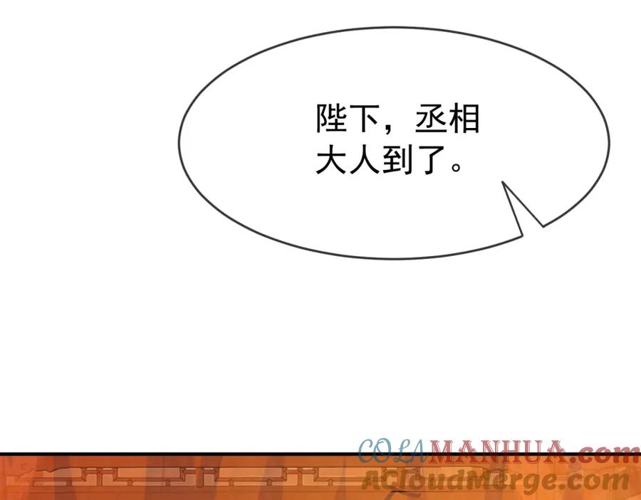 皇上，万万不可！ 第43话 让丞相监国？ 第58页