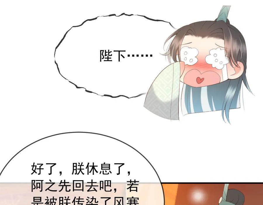 皇上，万万不可！ 第43话 让丞相监国？ 第38页