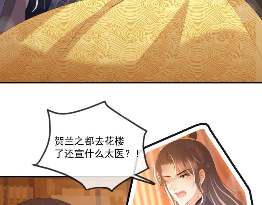皇上，万万不可！ 第43话 让丞相监国？ 第20页