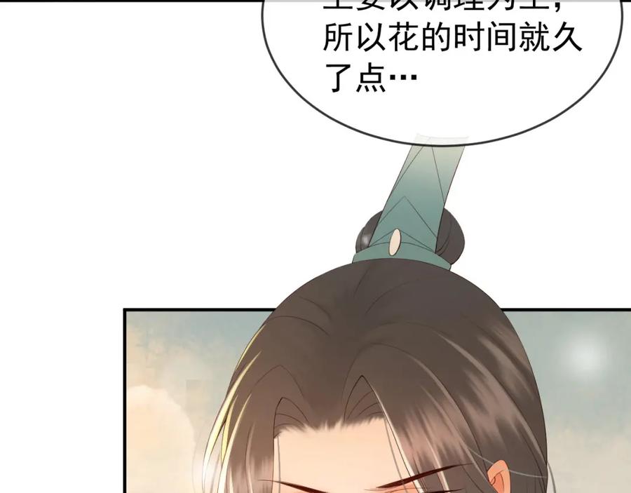 皇上，万万不可！ 第43话 让丞相监国？ 第26页