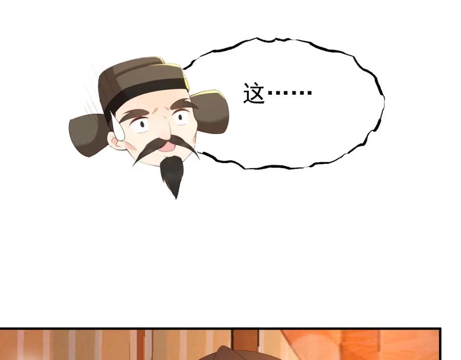 皇上，万万不可！ 第43话 让丞相监国？ 第29页